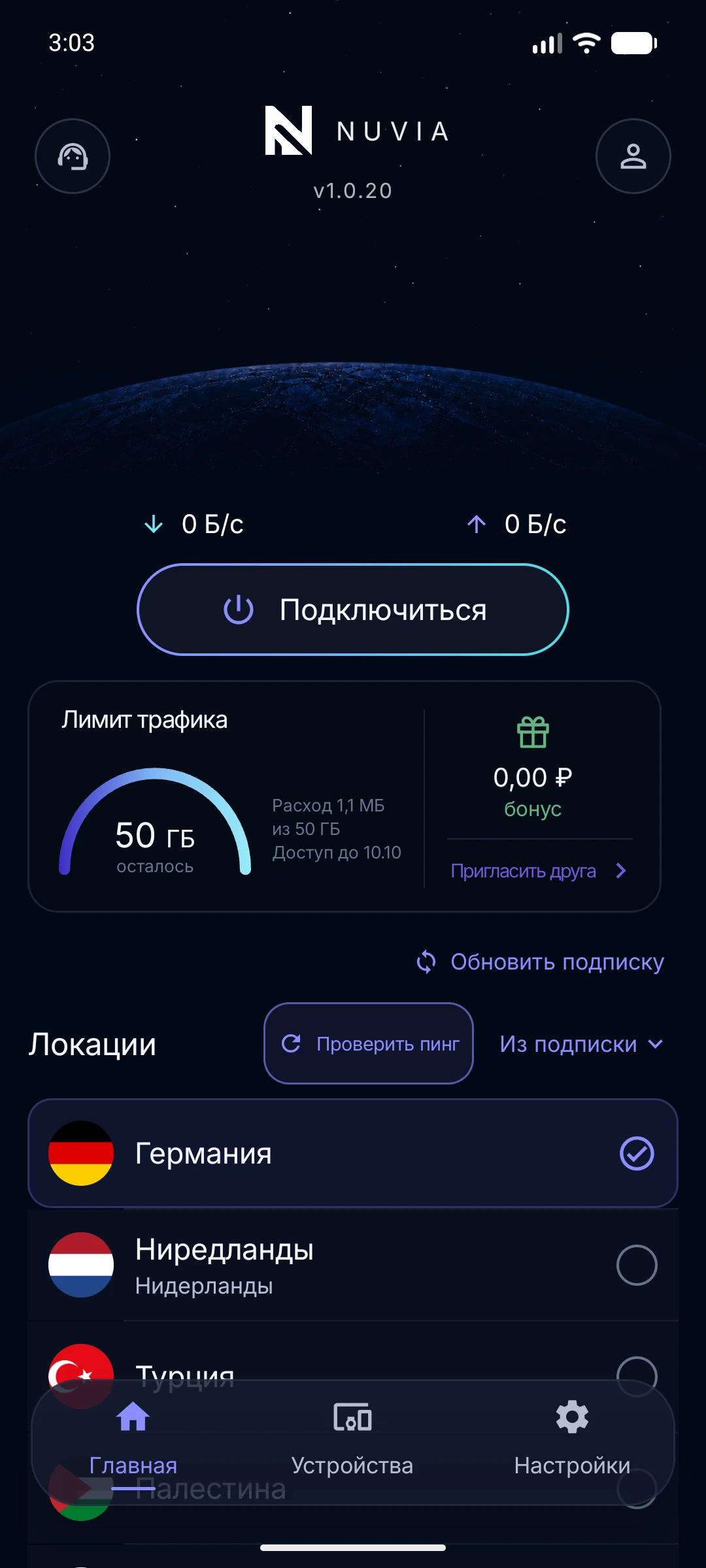 Главный экран Nuvia: подключение, трафик, приглашения, локации и устройства